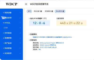 CentOS 6 免费的WDCP服务器云主机管理系统